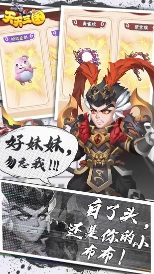 天天三國游戲 v2.2.6 安卓版 0