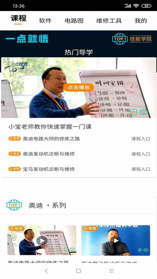 一點(diǎn)就悟汽車軟件 v1.3.9 安卓版 0