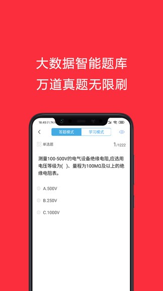 電工考試助手 v2.1 安卓版 2