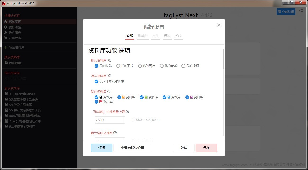 taglyst next官方版 v4.518 綠色版 0