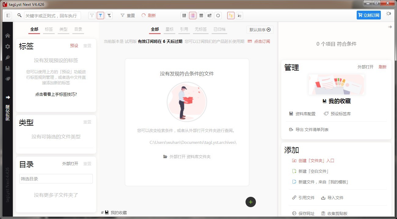 taglyst next官方版 v4.518 綠色版 3