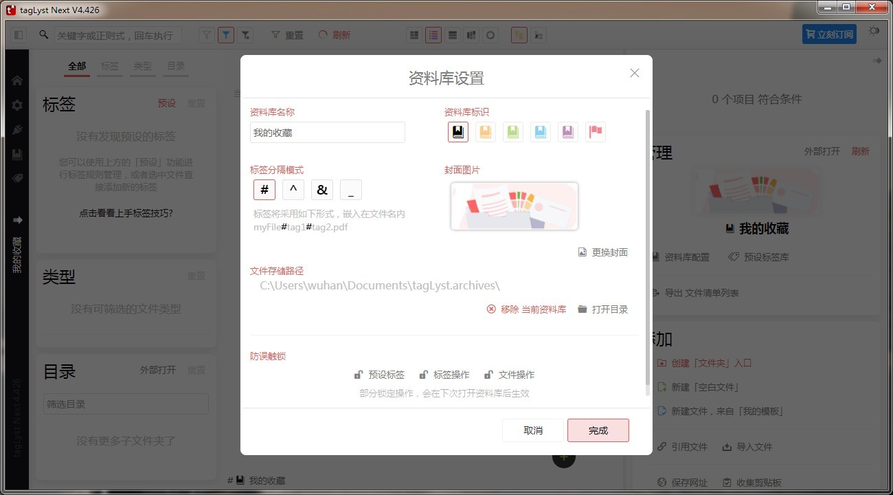 taglyst next官方版 v4.518 綠色版 2