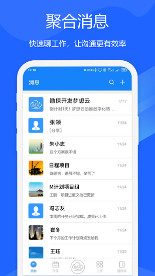 中石油夢(mèng)想云app v1.1.0 安卓版 3