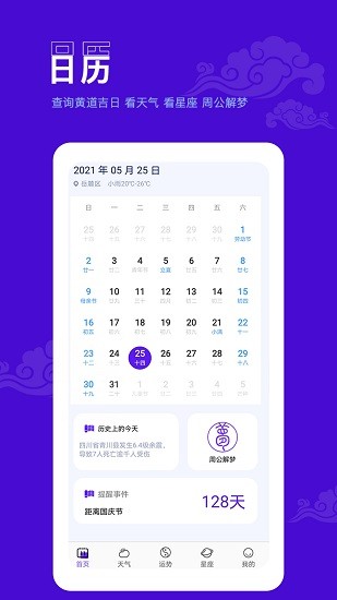 愛墨跡日歷最新版 v1.4.9 安卓版 1