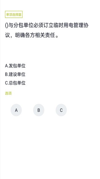 高處作業(yè)題庫(kù)app v1.0.0 安卓版 3