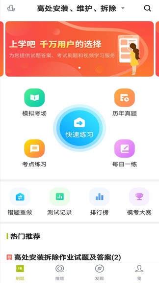 高處作業(yè)題庫(kù)app v1.0.0 安卓版 1