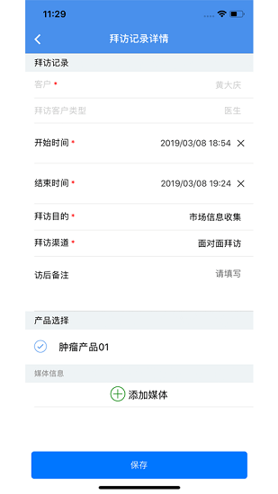 crmpower app v1.2.1 安卓版 3