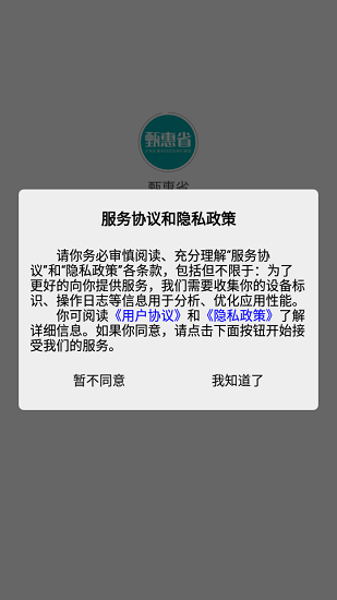 甄惠省 甄惠省app