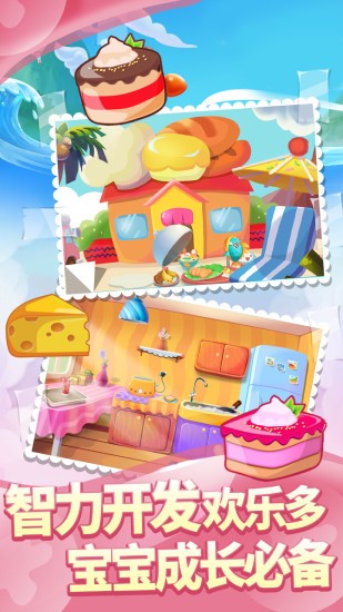 兒童游戲?qū)殞殢N房游戲 v1.0.9 安卓版 3