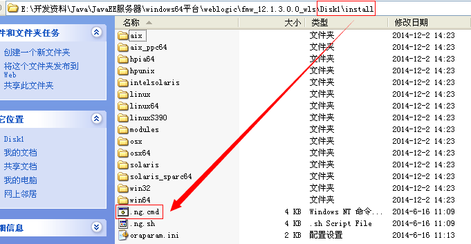 weblogic 12c官方版