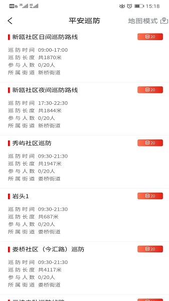 甌海平安聯(lián)盟 v3.2.6 最新版 2