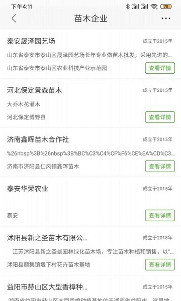 597苗木網(wǎng)最新版 v2.6 安卓版 0