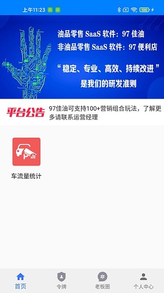97油老板 v1.2.0 安卓版 0