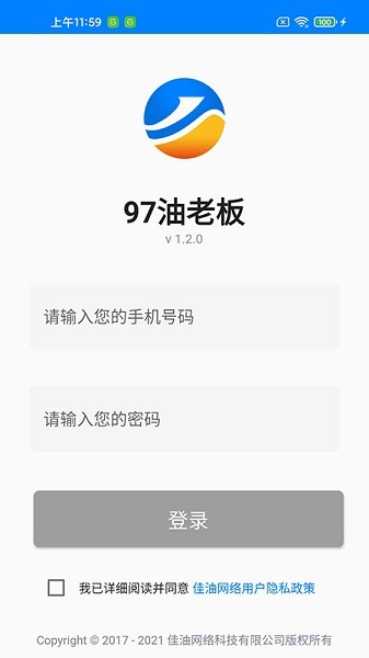 97油老板app下載