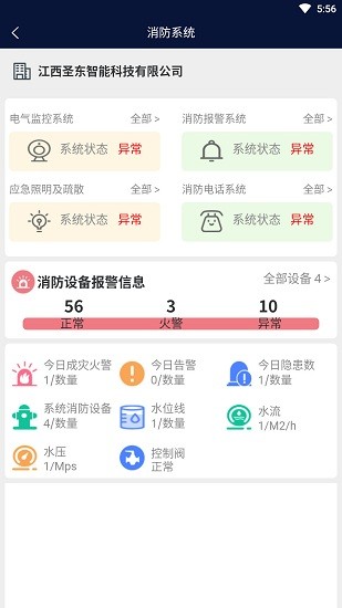 江西智慧文物安全管理平臺(tái) v1.0.0 安卓版 0
