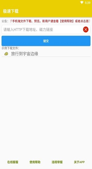 極速下載最新版 v3.4.0 安卓版 0
