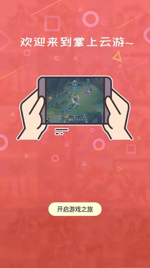 蘋果手機(jī)掌上云游 v2.0 iphone版 0