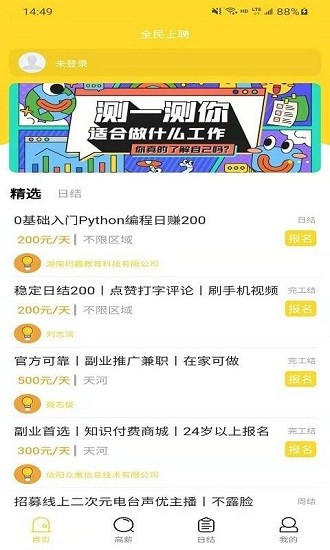 全民上聘app 全民上聘官方版