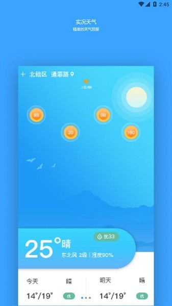 福利天氣app v1.0.0 安卓版 0