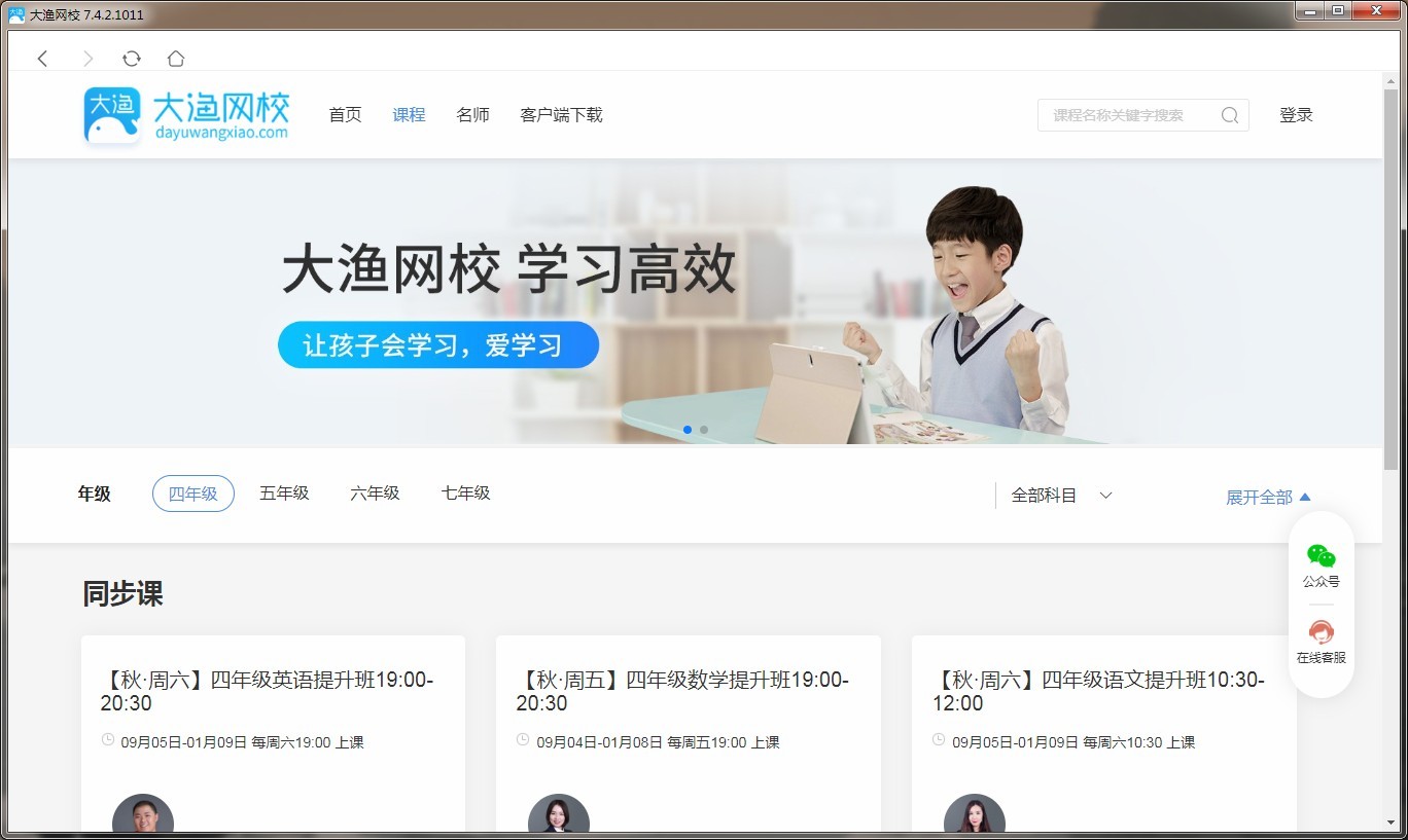 大漁網(wǎng)校官方pc版 v7.4.2 官方版 0