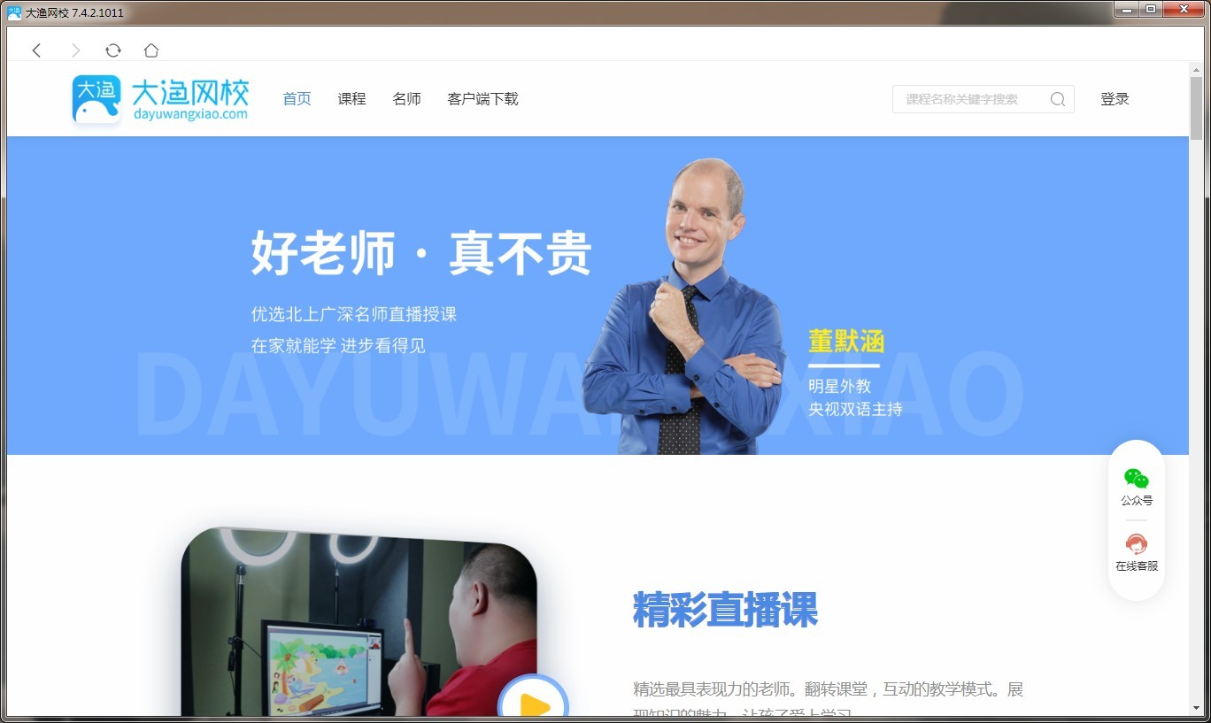 大漁網(wǎng)校電腦版下載