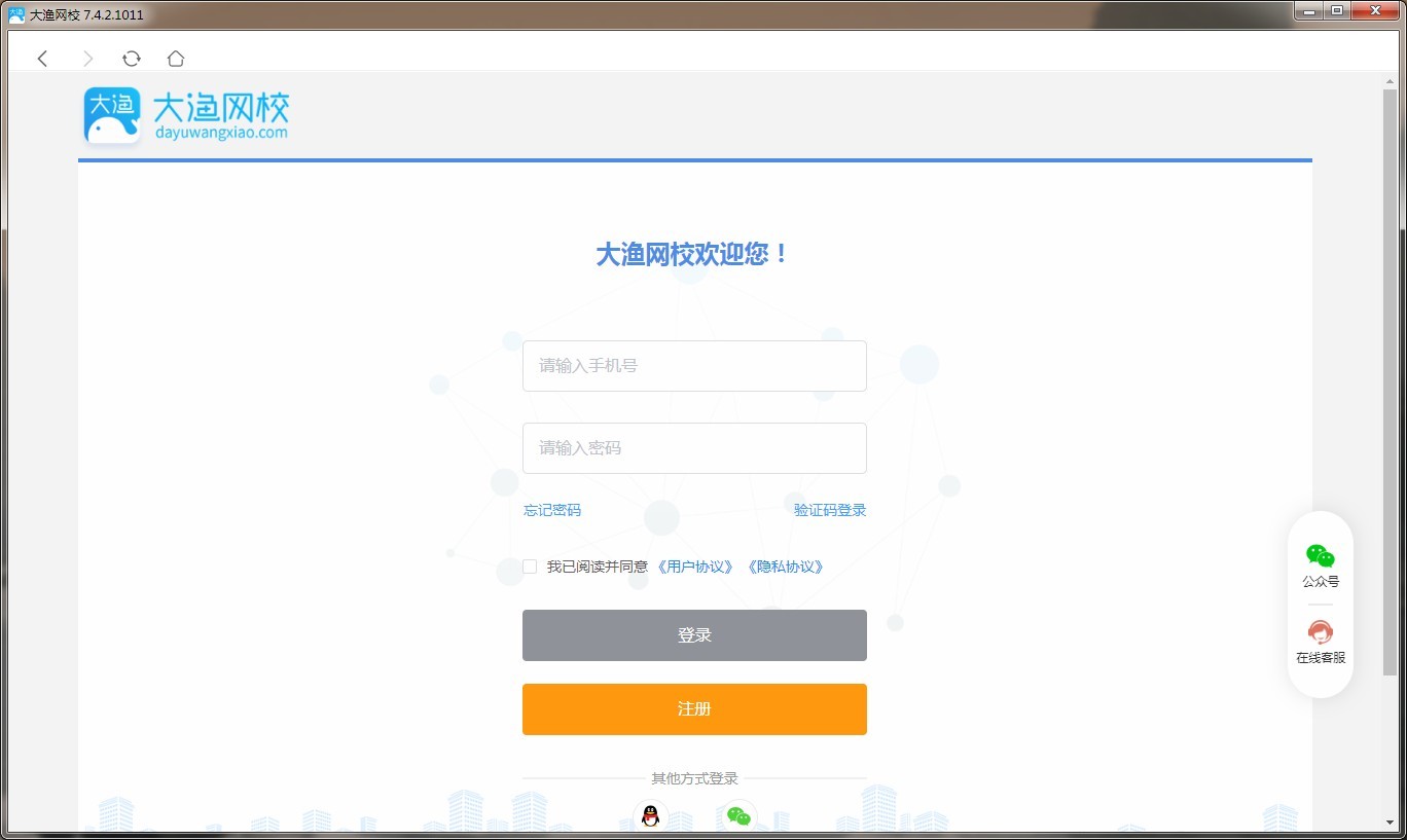 大漁網(wǎng)校官方pc版 v7.4.2 官方版 1