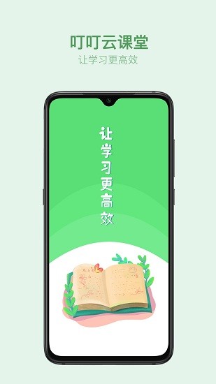 叮叮云課堂app v1.1.1 安卓版 0