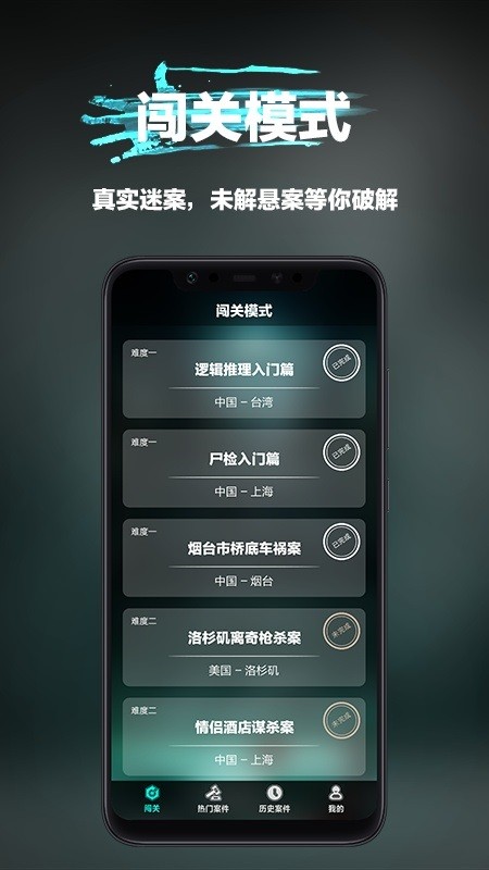 全民大偵探游戲 v1.0 安卓版 1