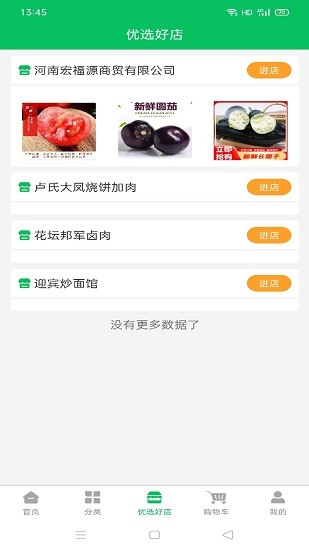 鮮到居 v1.0.2 安卓版 0