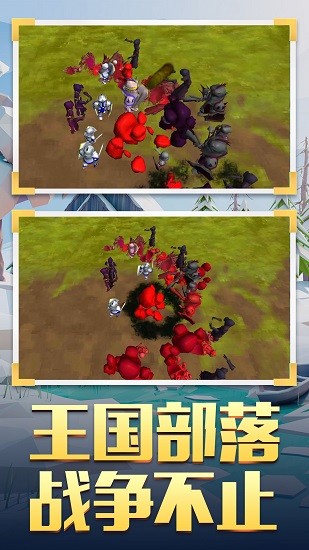 王國部落戰(zhàn)爭手機版 v1.0 安卓版 1