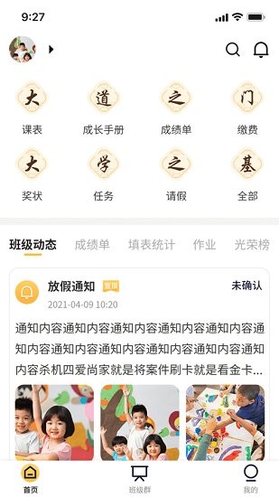 貴陽省府路小學 v2.1.4 安卓版 0