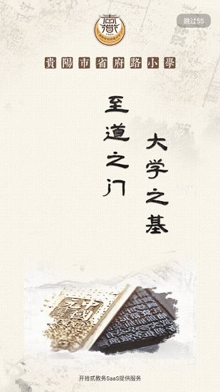 貴陽省府路小學 v2.1.4 安卓版 1