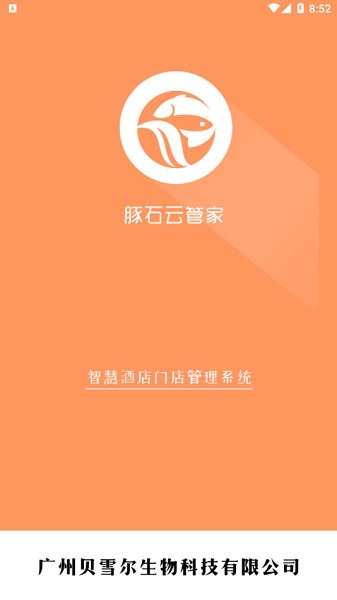 豚石云管家 v1.0.0 安卓版 0