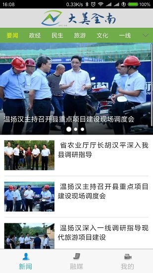 大美全南官方版 v2.2.9 安卓版 3