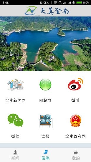 大美全南官方版 v2.2.9 安卓版 1
