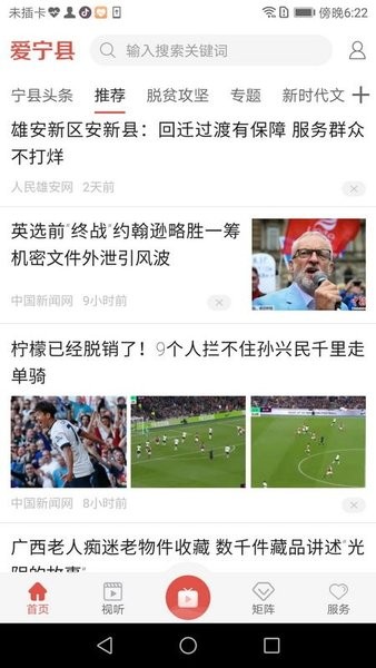 愛寧縣手機(jī)客戶端 v4.0.0 安卓版 0