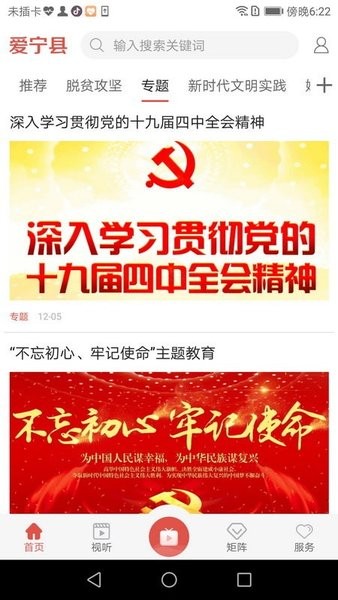 愛寧縣手機(jī)客戶端 v4.0.0 安卓版 3