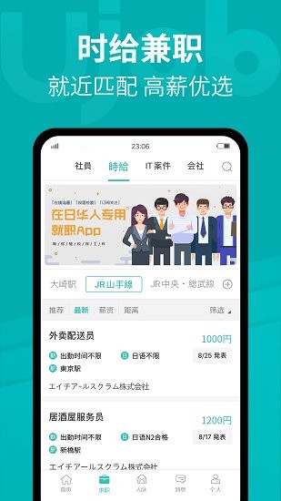 ujob(日本華人求職招聘平臺(tái)) v1.9.5 最新版 0