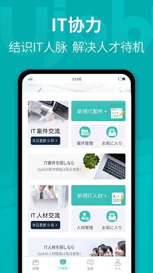 ujob(日本華人求職招聘平臺(tái)) v1.9.5 最新版 2