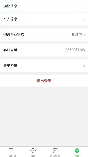 同城菜場騎手端軟件 v12.33.03 最新版 0