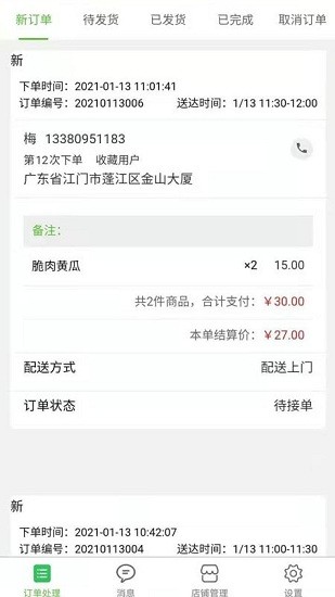 同城菜場騎手端軟件 v12.33.03 最新版 2