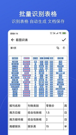 掃描神器官方版 v2.8 安卓版 2