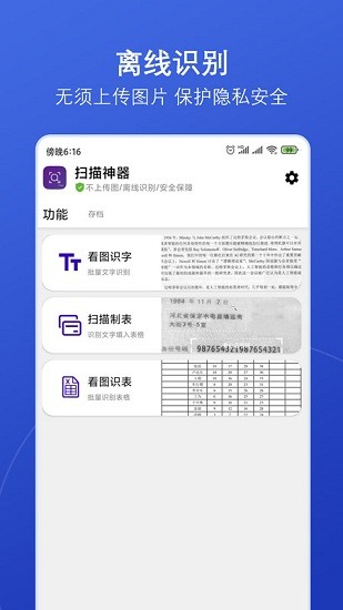 掃描神器官方版 v2.8 安卓版 4