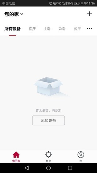 柏曼智能家居app v1.0.7 最新版 0