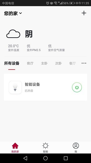 柏曼智能app下載