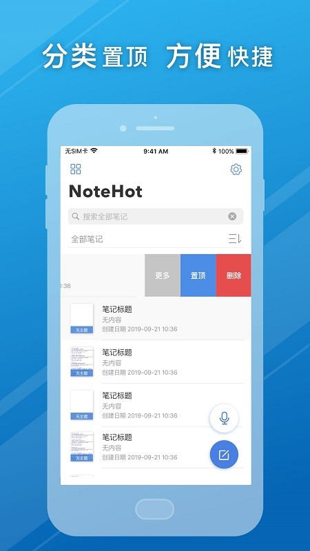 Notehot app下載
