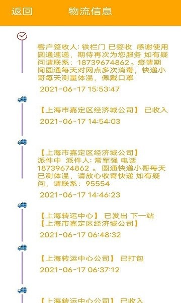 無憂快遞官方 v1.0 安卓版 1