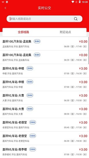 嘉祥公交app 嘉祥公交官方移动端