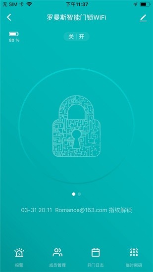 羅曼斯智家app下載