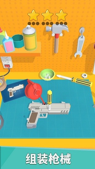 武器拼裝游戲 v1.0 安卓版 1
